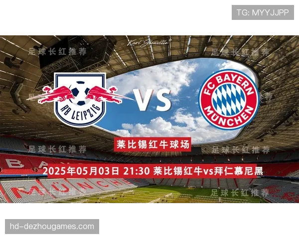 莱比锡红牛3-1击败法兰克福，稳固德甲前四位置